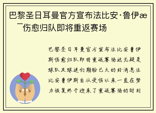 巴黎圣日耳曼官方宣布法比安·鲁伊斯伤愈归队即将重返赛场