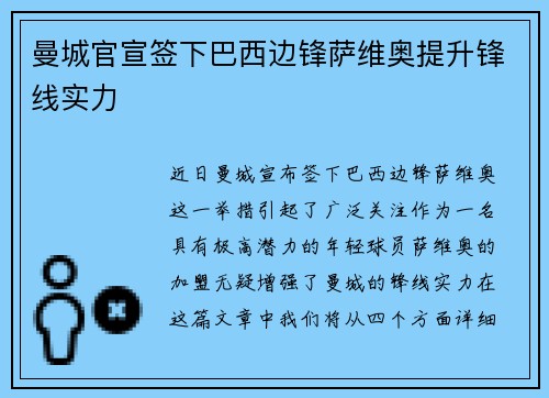 曼城官宣签下巴西边锋萨维奥提升锋线实力