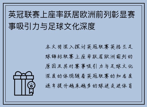英冠联赛上座率跃居欧洲前列彰显赛事吸引力与足球文化深度 英冠联赛上座率跃居欧洲前列彰显赛事吸引力与足球文化深度
